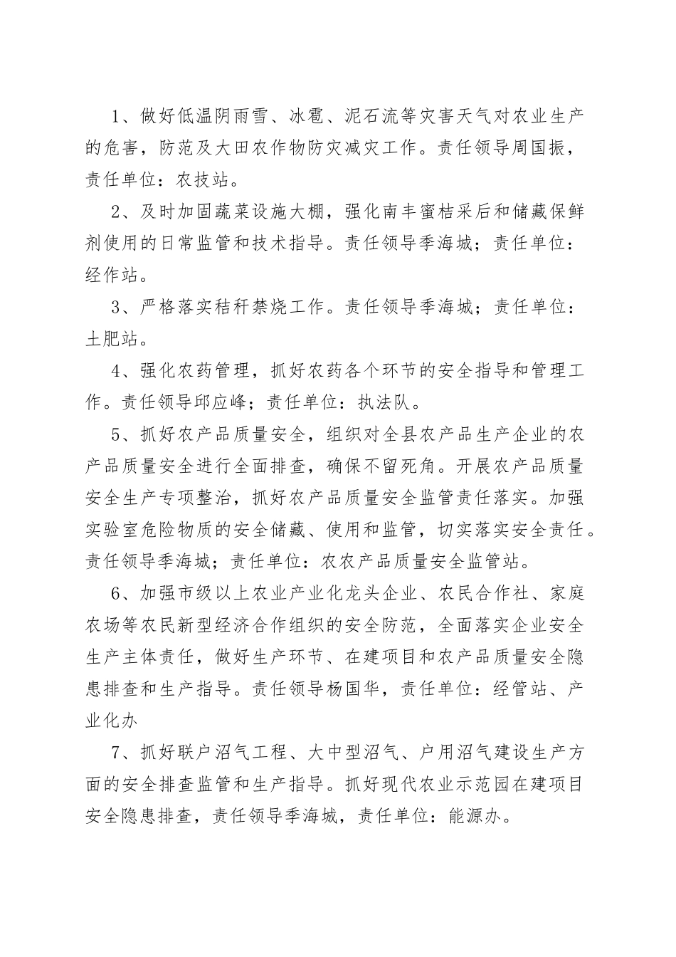 县农业农村局2023年安全生产工作计划_第2页