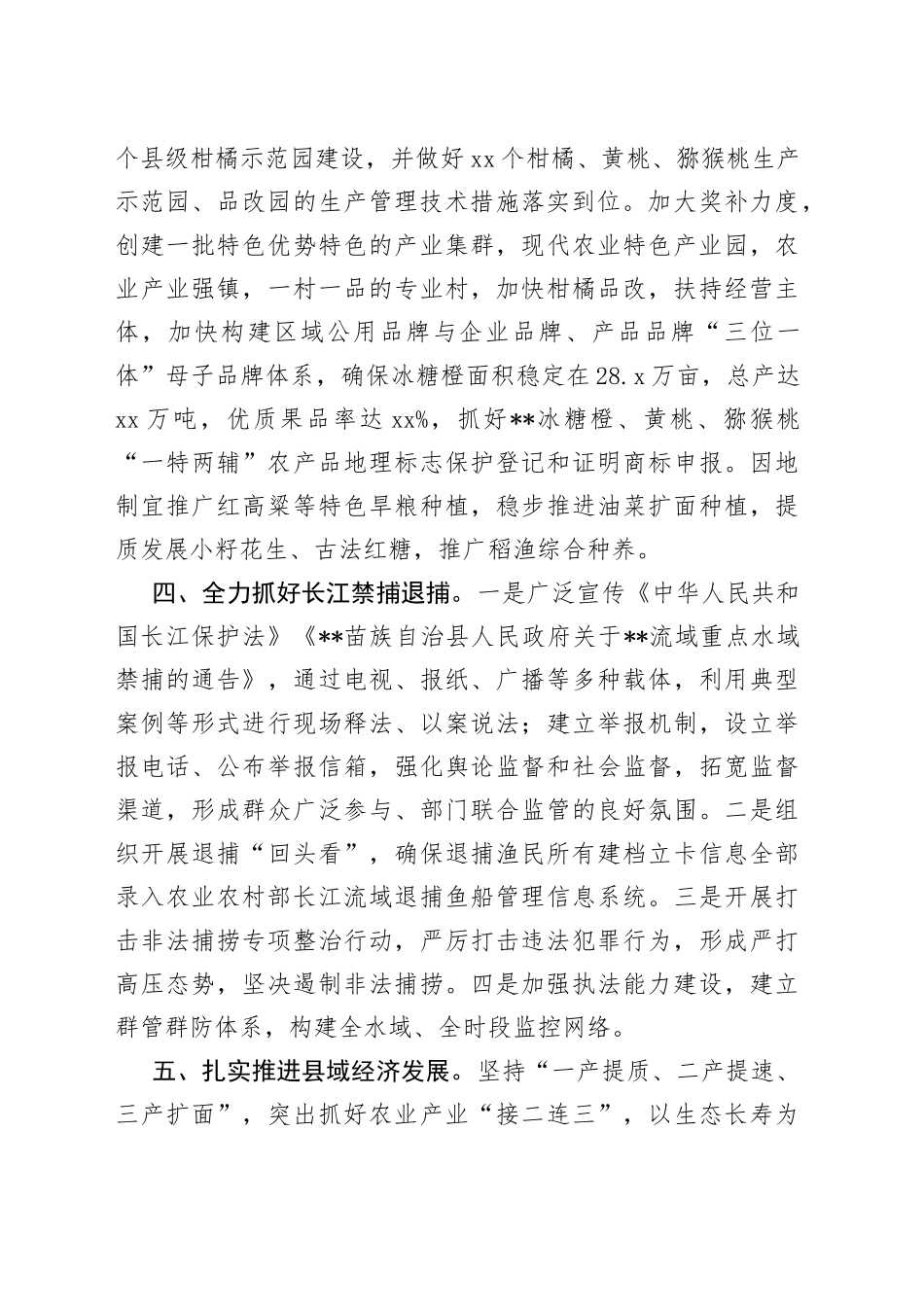 县农业农村局2023年工作计划 _第2页