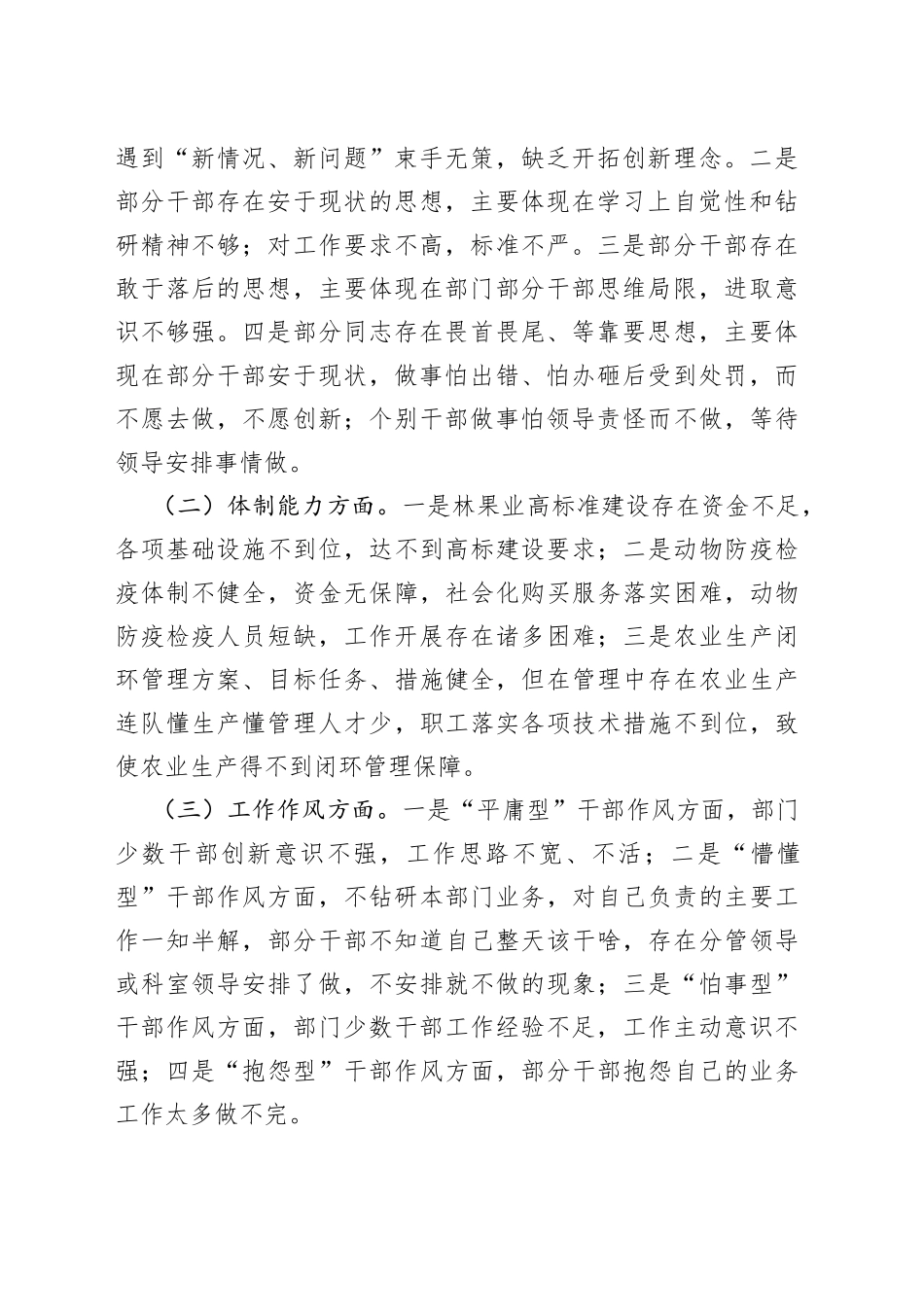 县农业农村局“转观念提能力强作风”整改情况报告_第2页