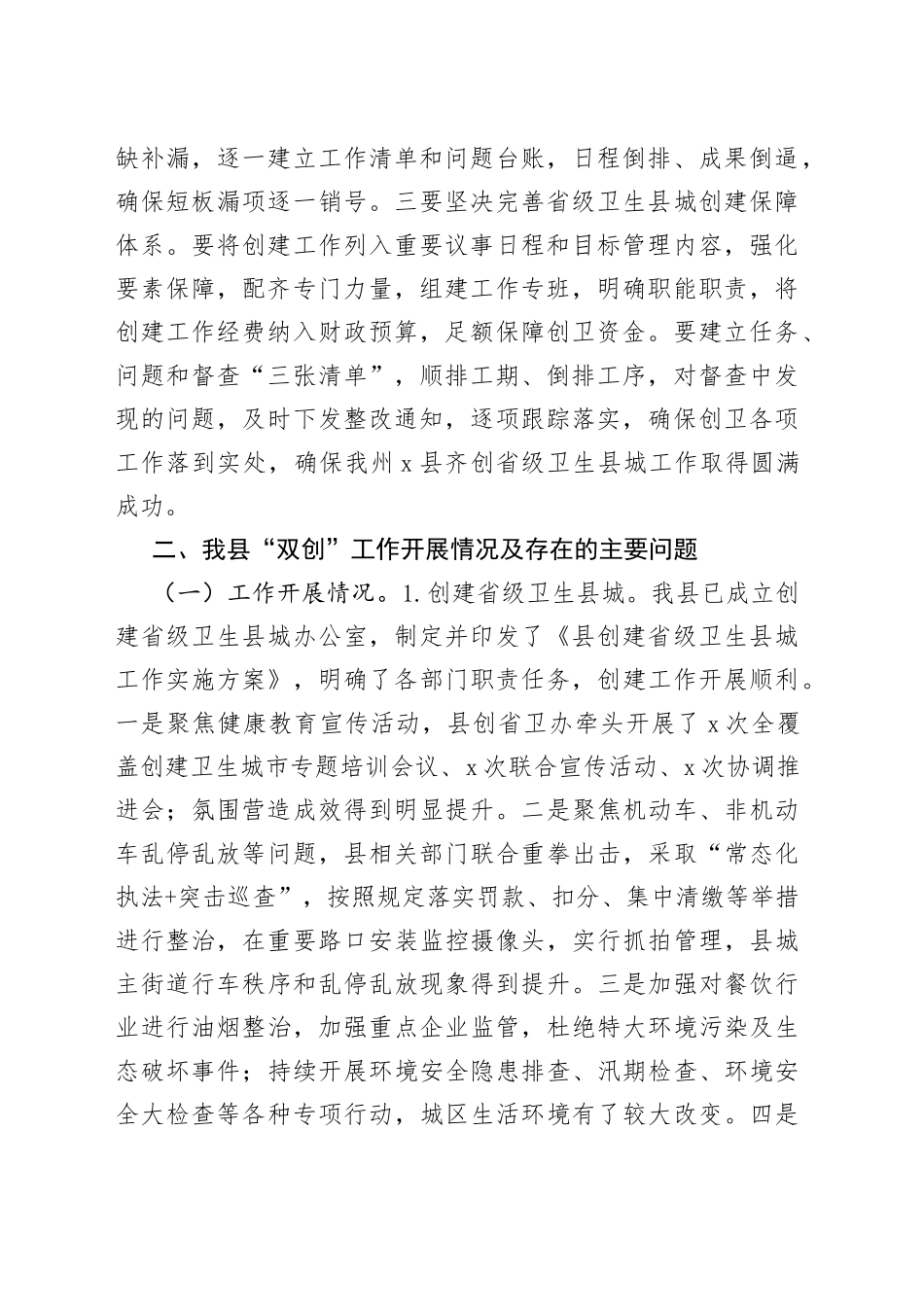 县创建省级卫生城市动员会暨创建全国健康促进县工作推进会上的讲话_第2页