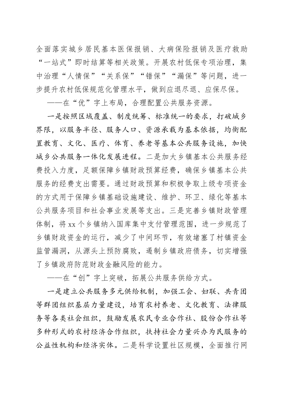 县加强乡镇政府服务能力建设典型材料_第2页