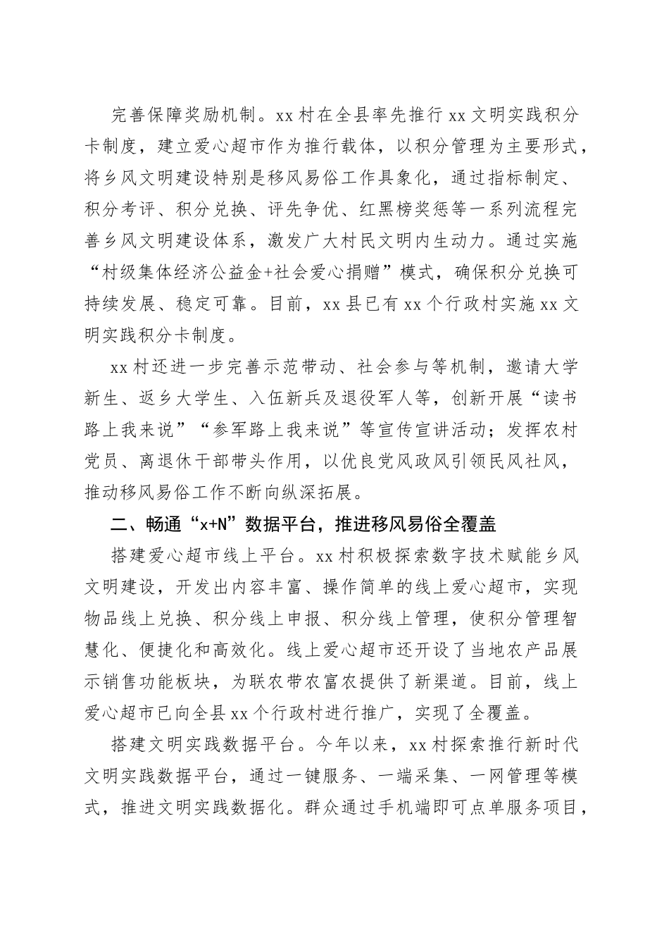 县助推农村综合性试点改革工作报告_第2页