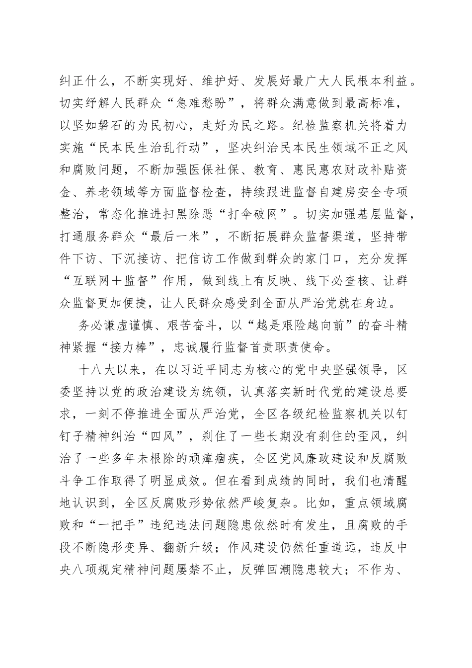 县区纪委书记在党的二十大精神研讨班上的发言牢记“三个务必”走好新的赶考之路_第2页