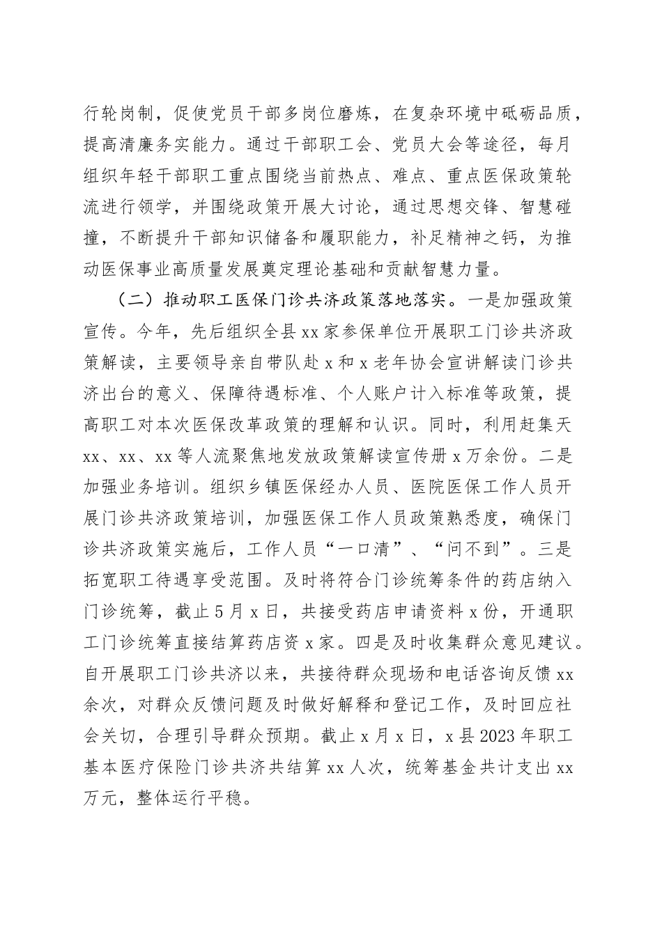 县医疗保障局2023年上半年工作总结和下半年计划（汇报报告）_第2页