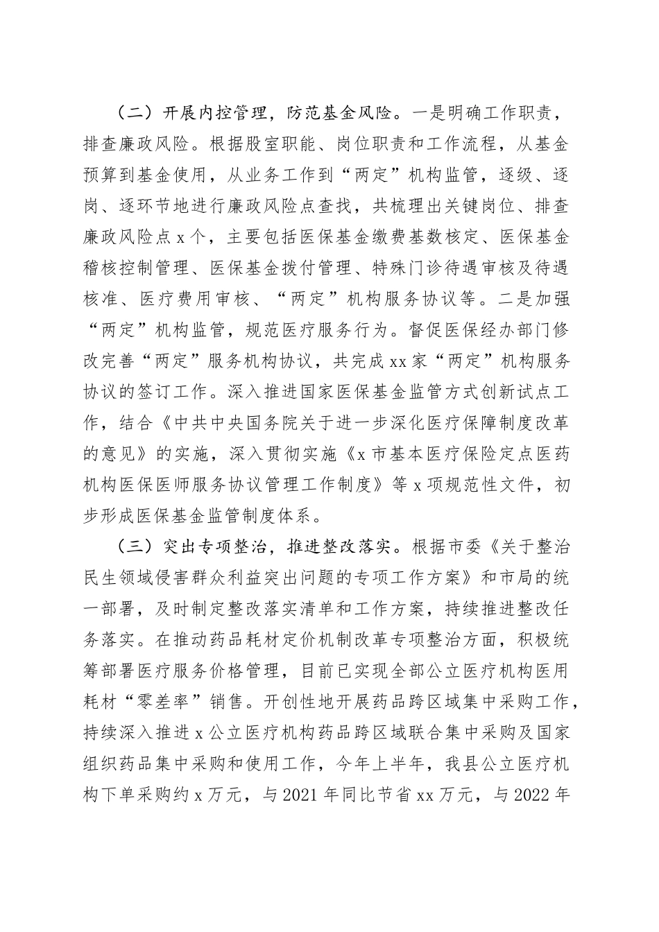 县医疗保障局上半年党风廉政建设和反腐败工作总结汇报报告_第2页