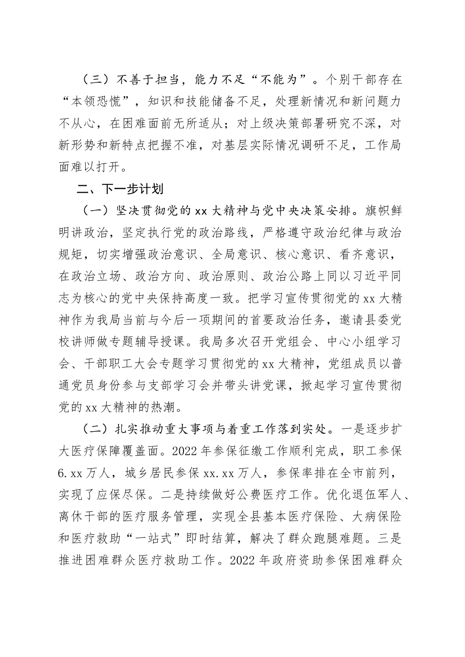 县医疗保障局干部担当作为工作调研情况汇报(1)_第2页