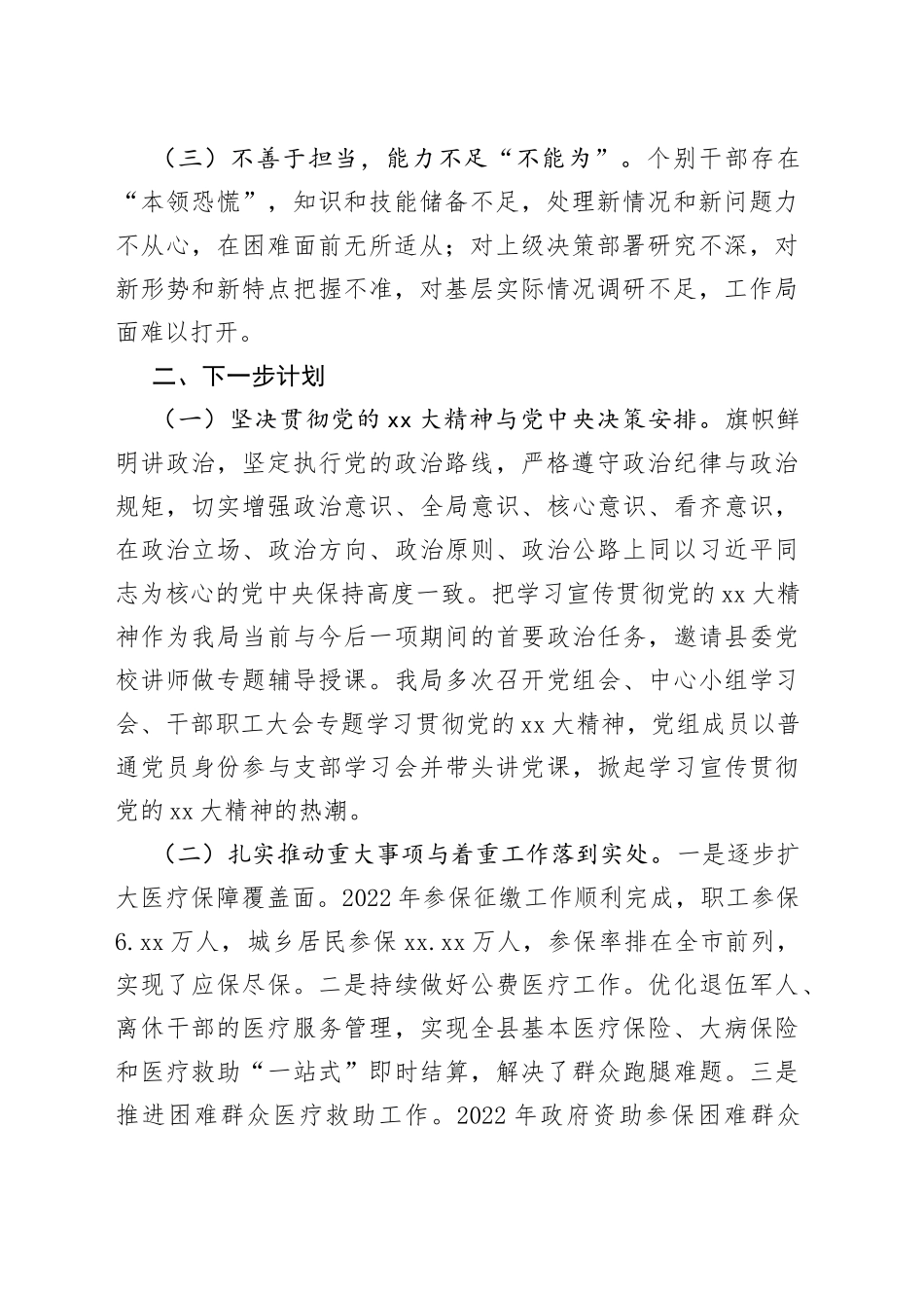 县医疗保障局干部担当作为工作调研情况汇报_第2页