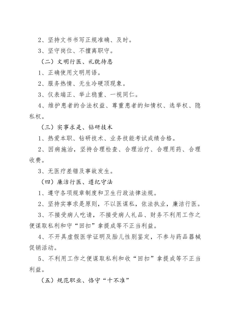 县医院医德医风考评工作实施方案_第2页