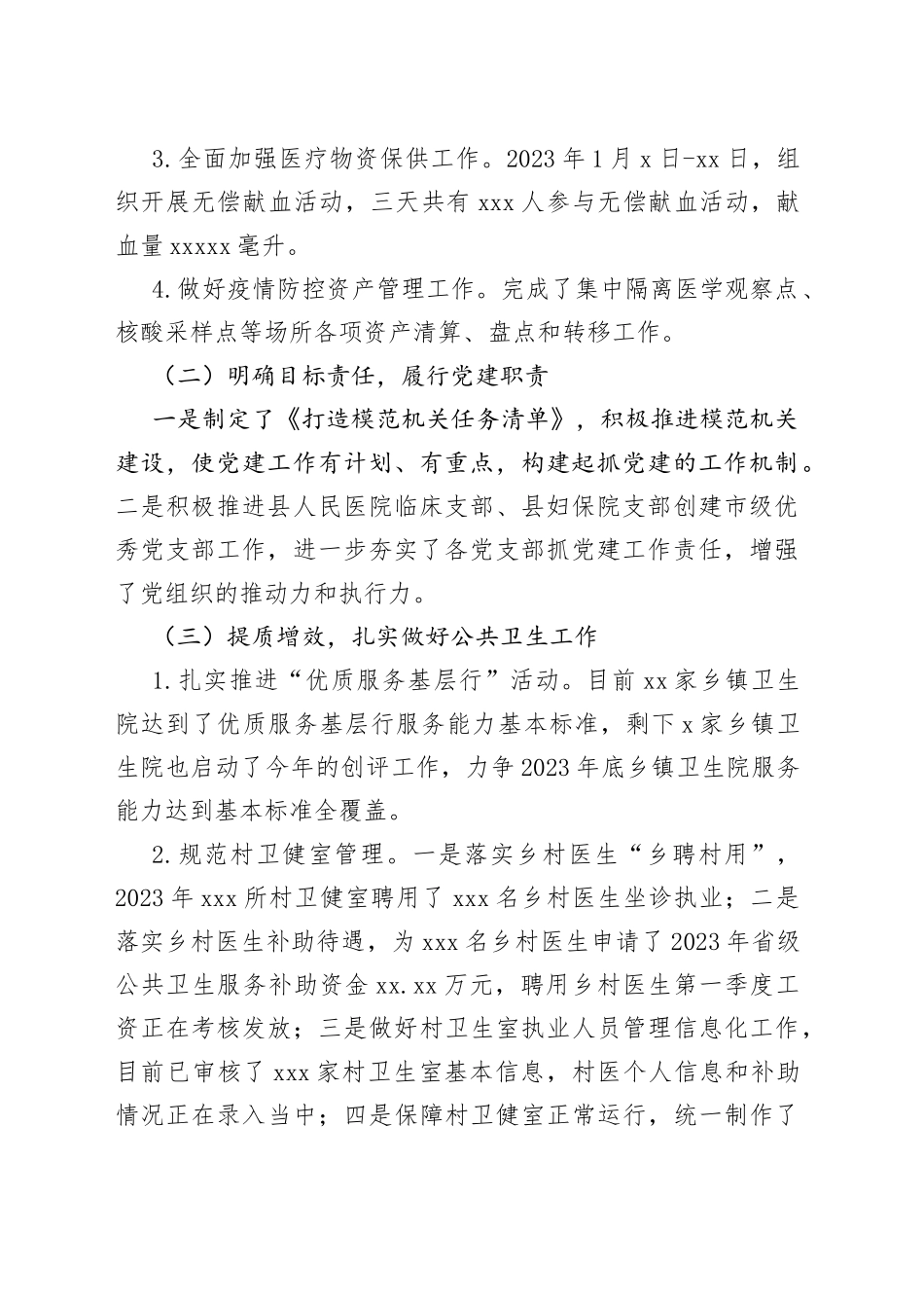 县卫健委2023年第一季度工作总结及下一步工作计划（20230331）_第2页
