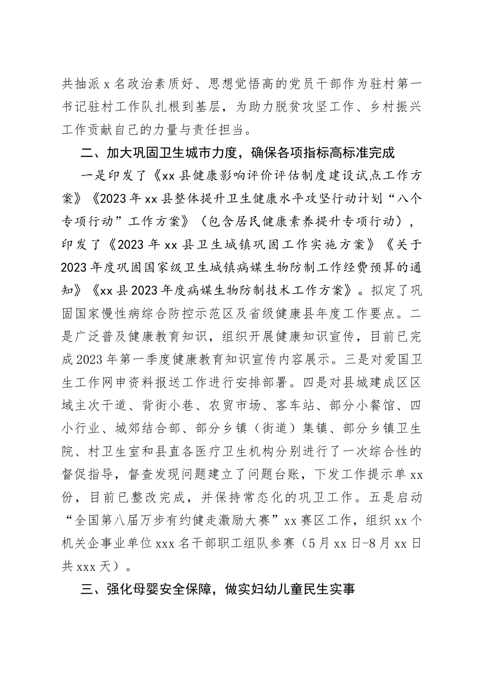 县卫生健康局2023年第一季度重点工作完成情况（20230428）_第2页