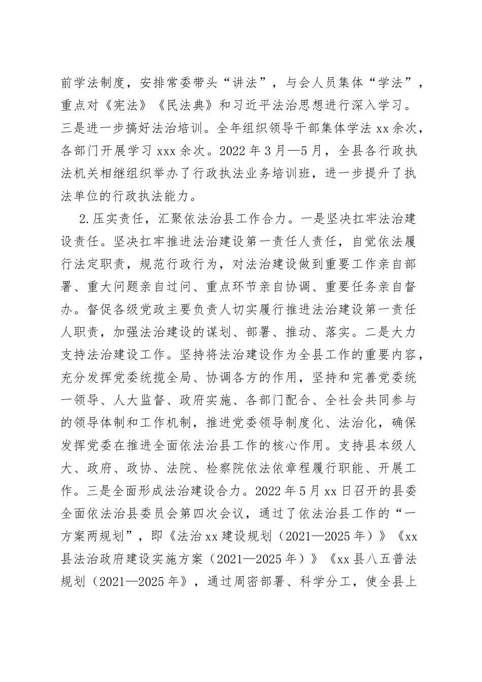 县县委书记履行推进法治建设第一责任人述职报告_第2页