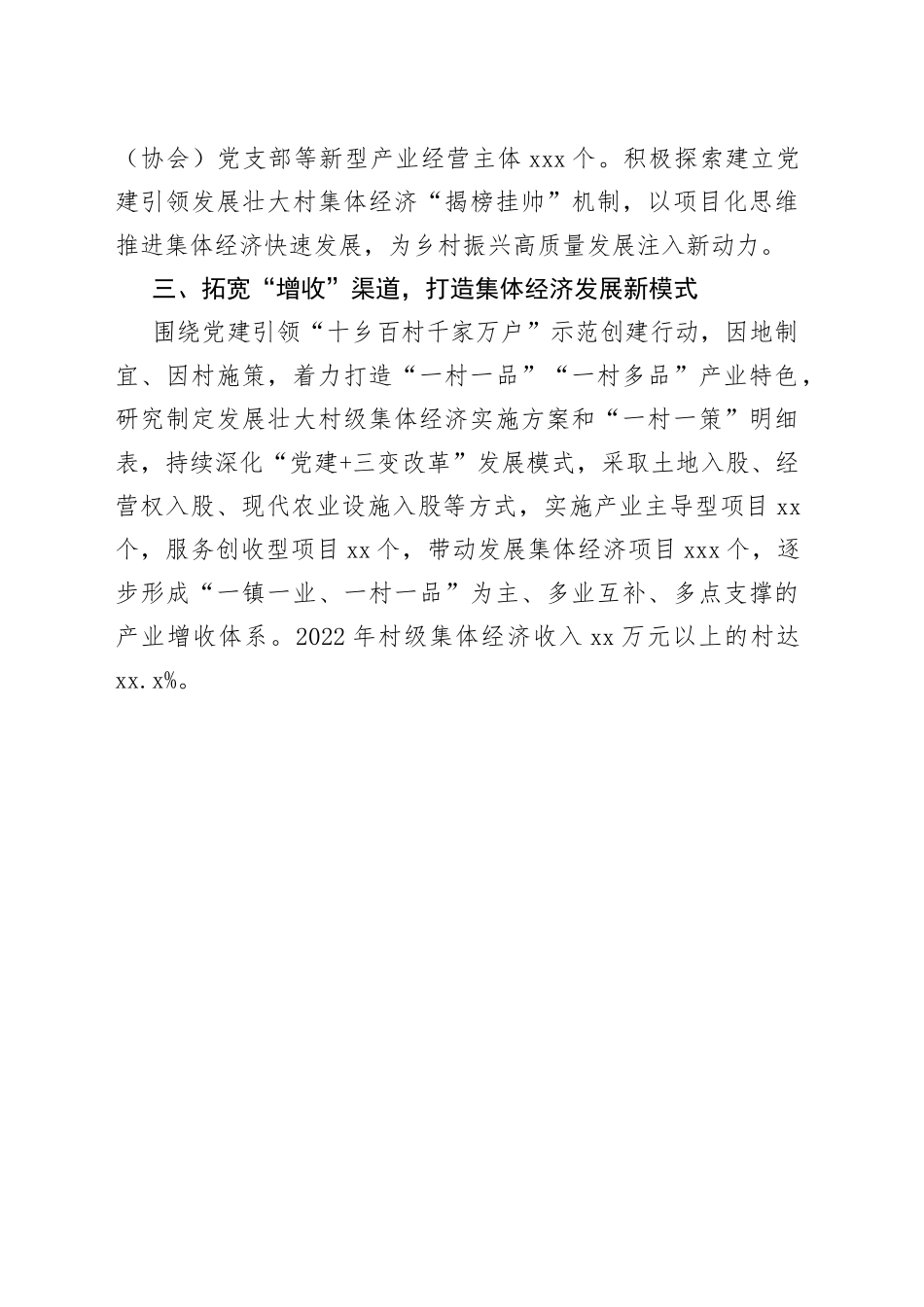 县发展壮大村级集体经济经验材料（2）_第2页