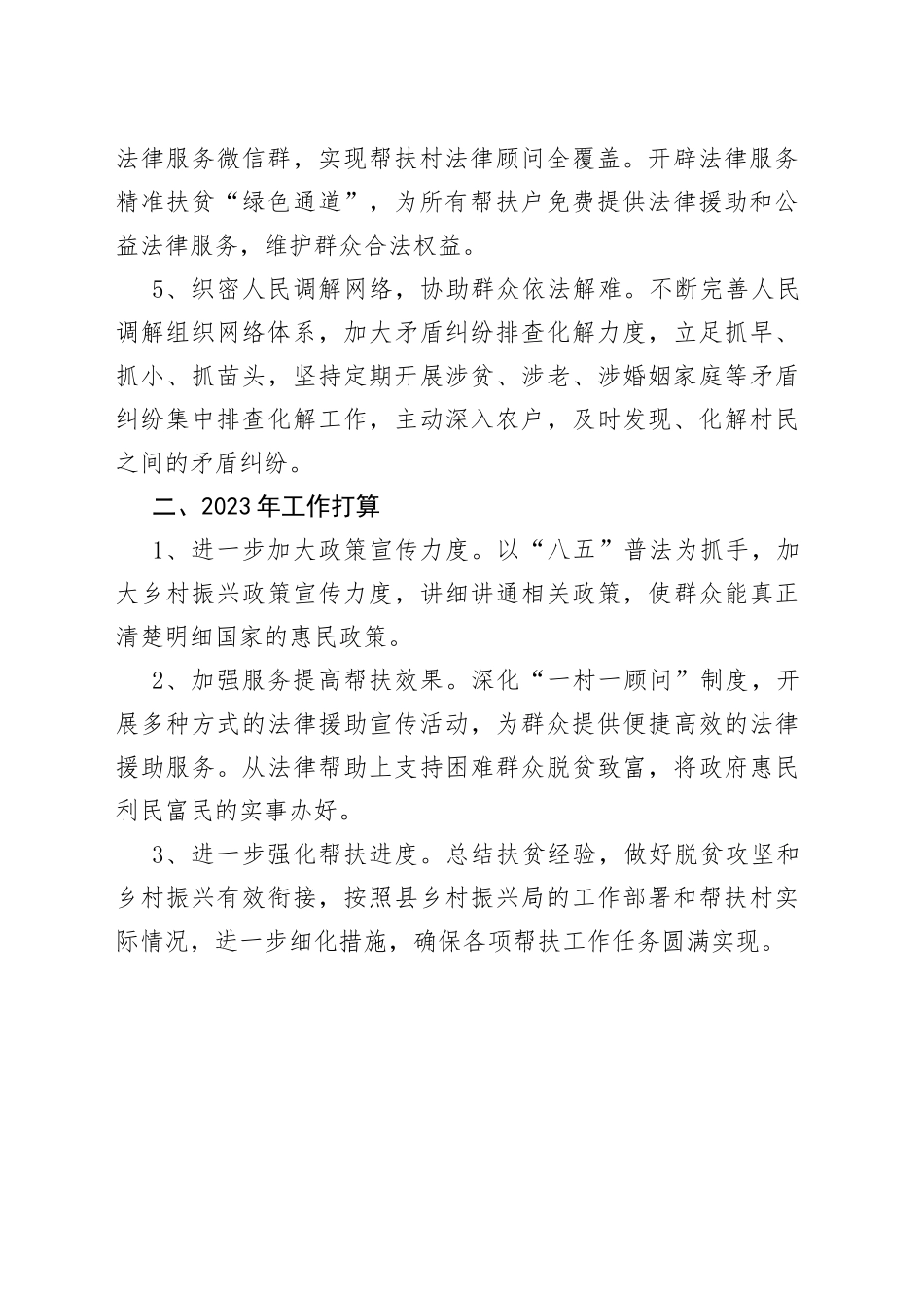县司法局2022年度定点帮扶工作总结_第2页