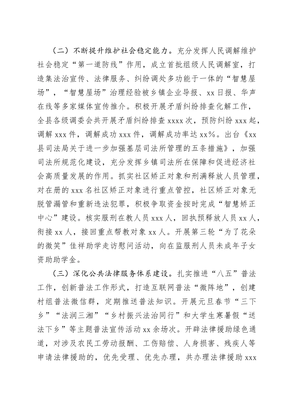 县司法局2023年工作总结及2024年工作计划(1)_第2页