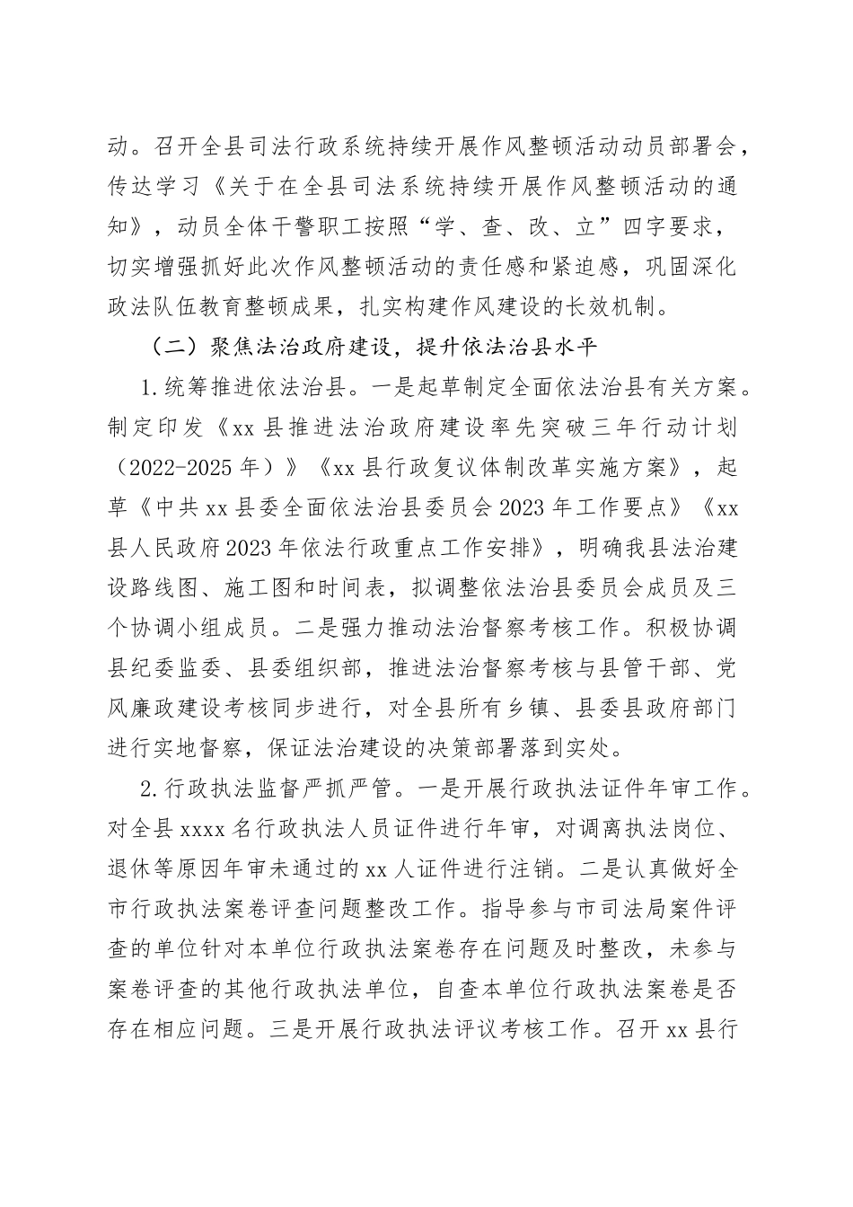 县司法局2023年第一季度工作总结及第二季度工作计划（20230423）_第2页