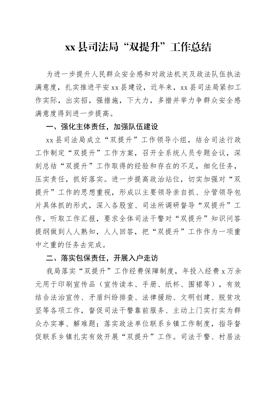 县司法局“双提升”工作总结_第1页