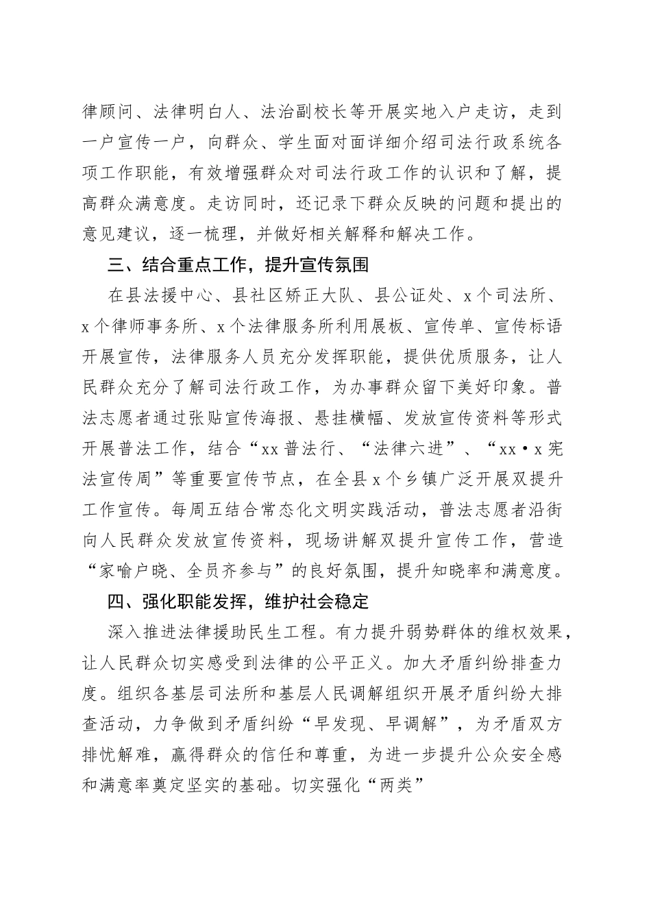 县司法局“双提升”工作总结_第2页