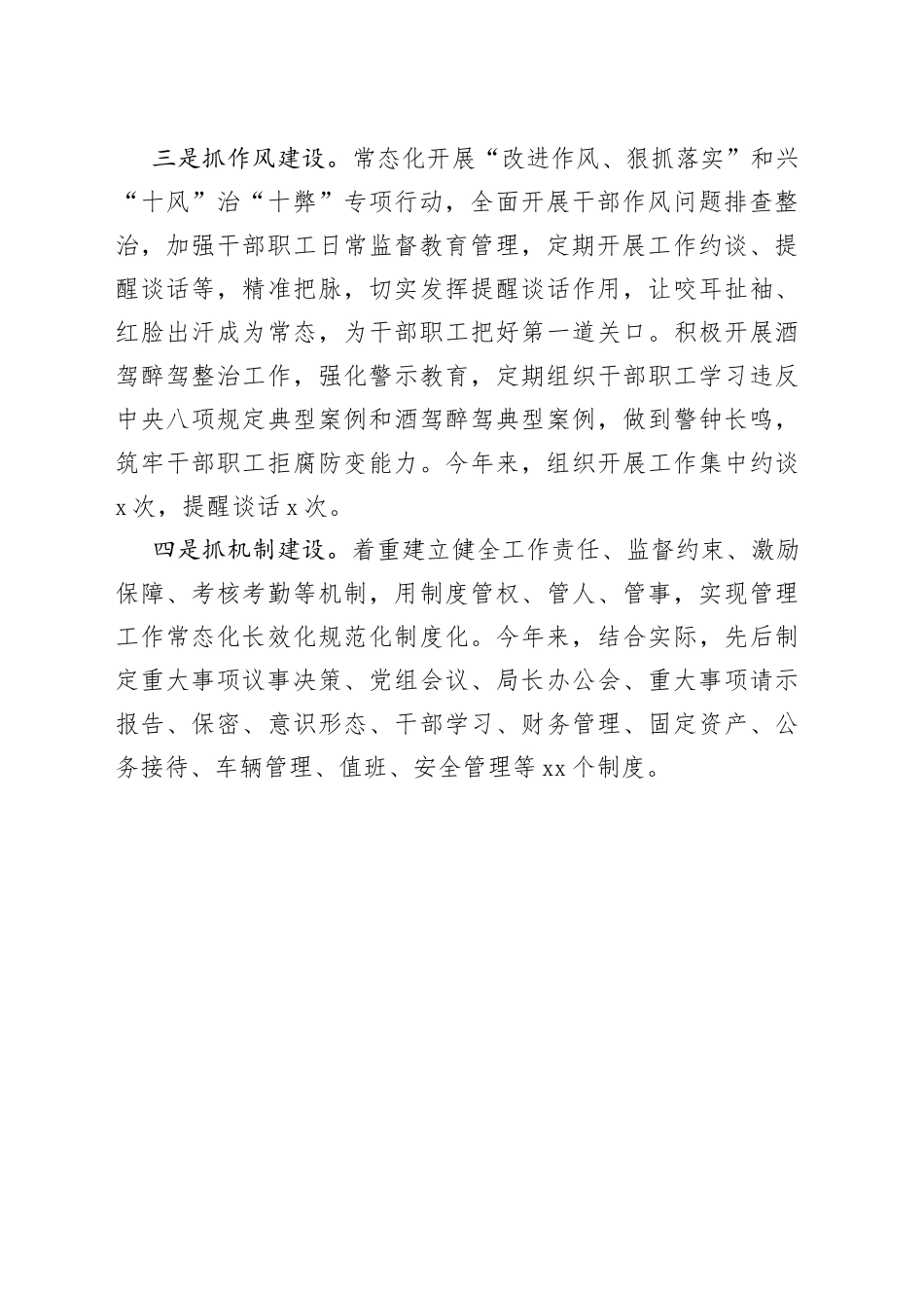 县司法局“四抓”持续巩固模范机关创建成效（20230511）_第2页