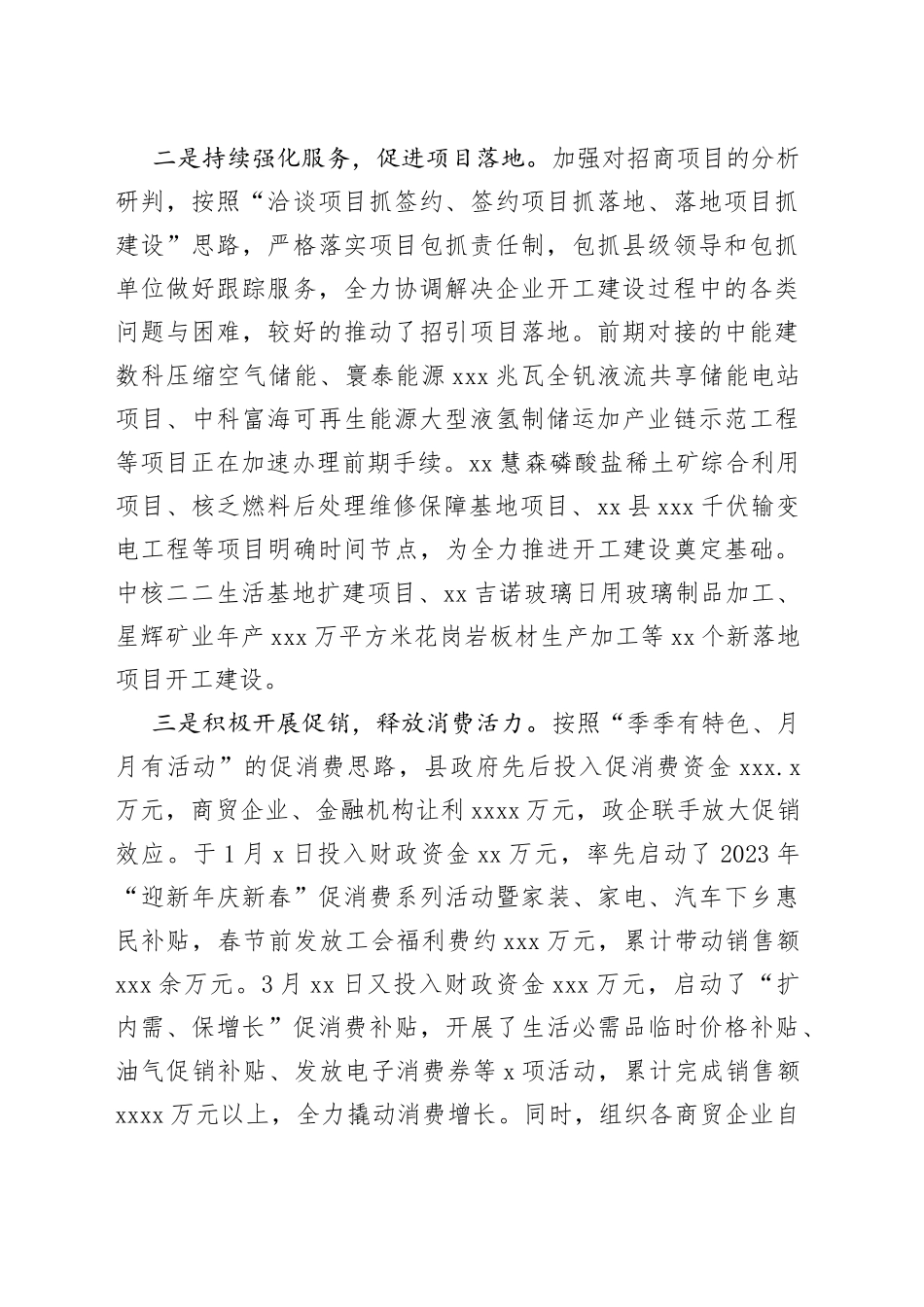 县商务局2023年一季度工作总结（20230516）_第2页