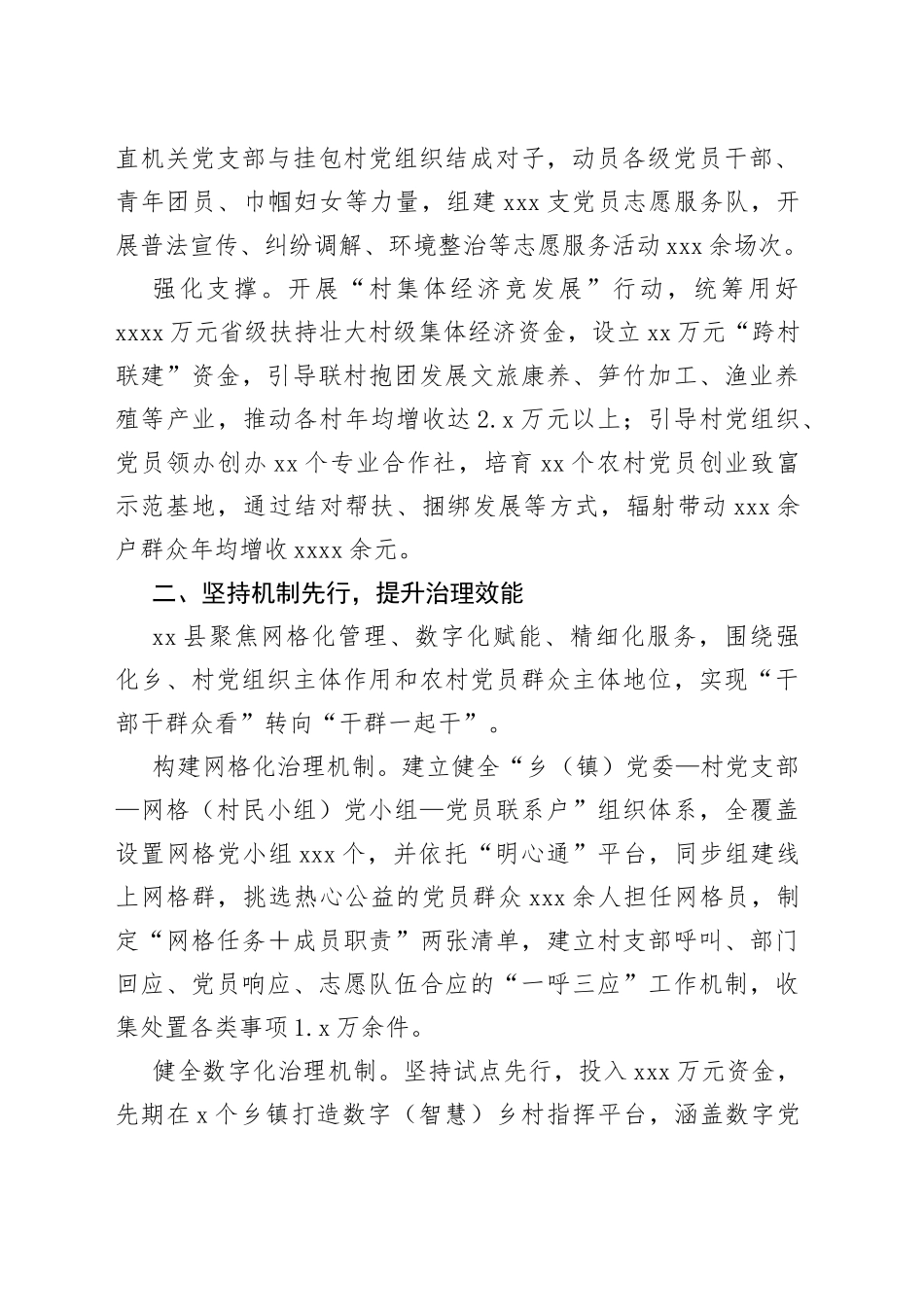 县在实施“五心工程”深化党建引领乡村治理工作报告_第2页