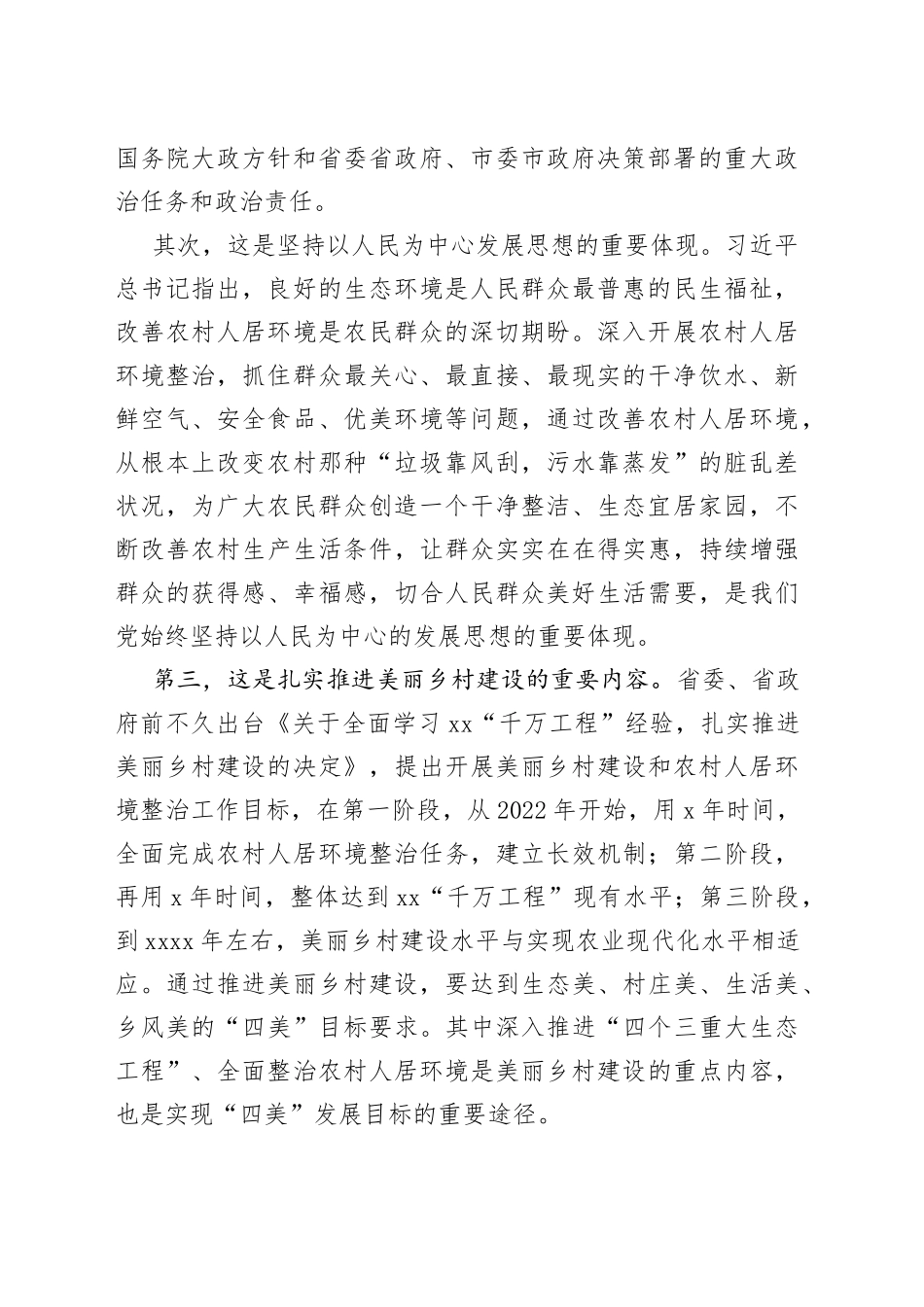 县在开展农村人居环境整治推进美丽乡村建设工作会上的讲话_第2页