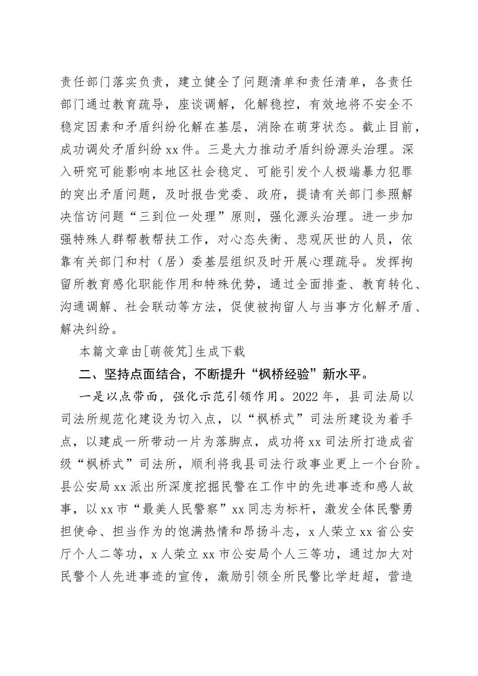 县坚持发展新时代“枫桥经验”，探索运用基层治理“新模式”_第2页