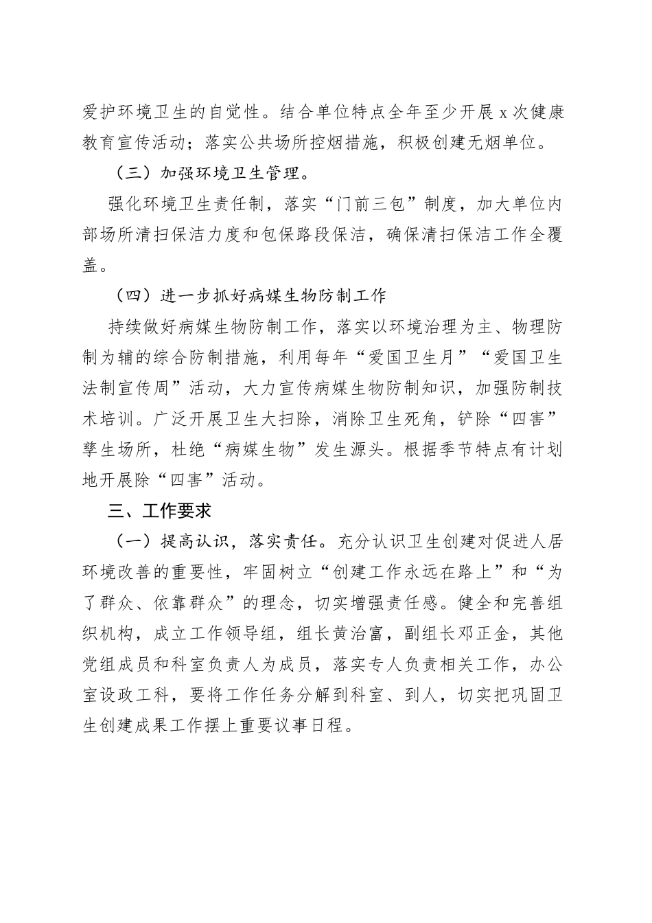 县城乡规划服务中心巩固国家卫生县城成果2023年度工作方案(1)_第2页