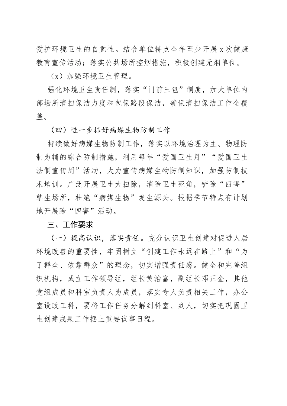 县城乡规划服务中心巩固国家卫生县城成果2023年度工作方案_第2页