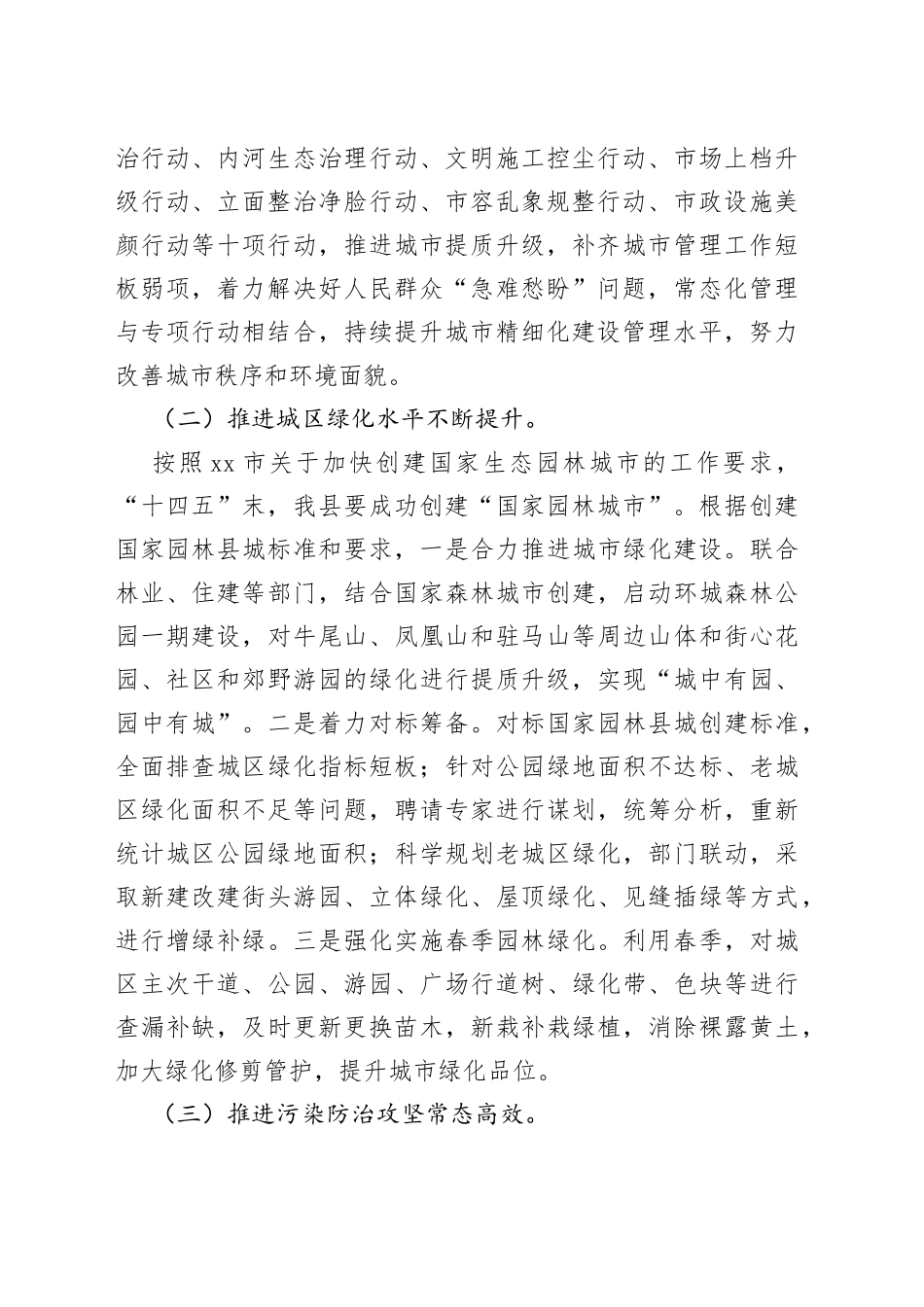 县城市管理局2023年重点工作谋划情况汇报_第2页