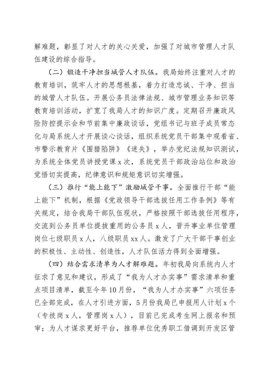 县城管局20X年度人才工作述职报告_第2页