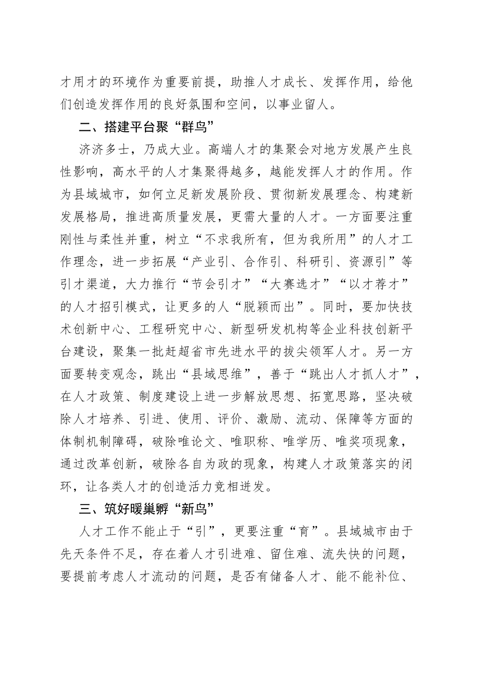县域人才工作要做到“三鸟齐鸣”_第2页
