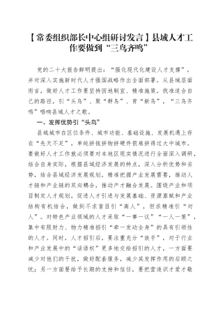 县域人才工作要做到“三鸟齐鸣”