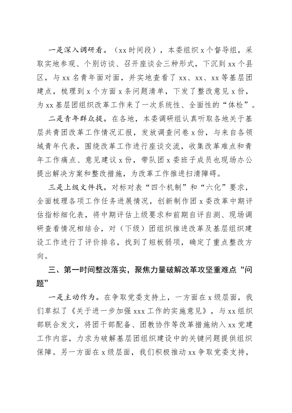 县域共青团基层组织改革交流发言_第2页