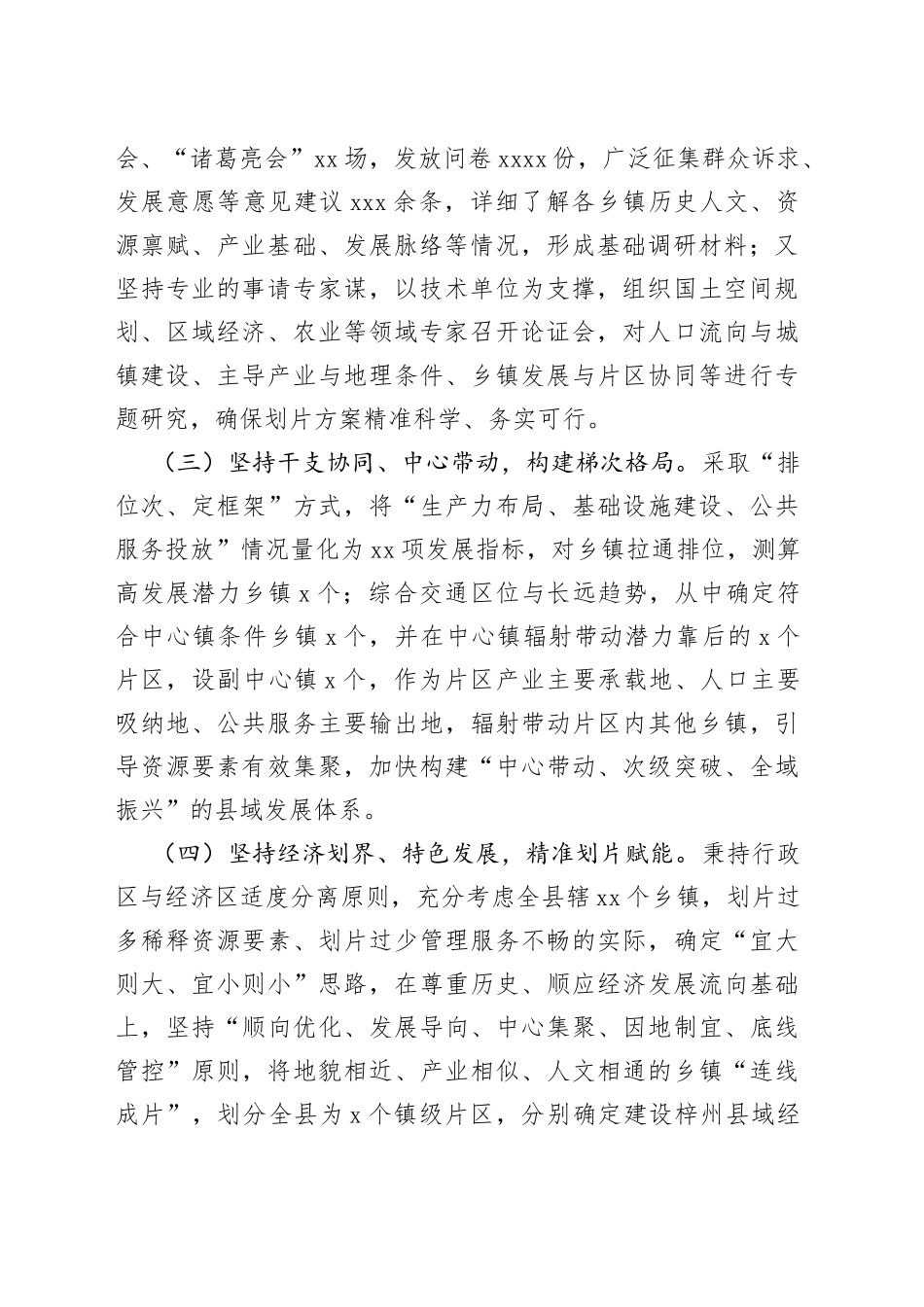 县域内片区划分工作情况的汇报_第2页