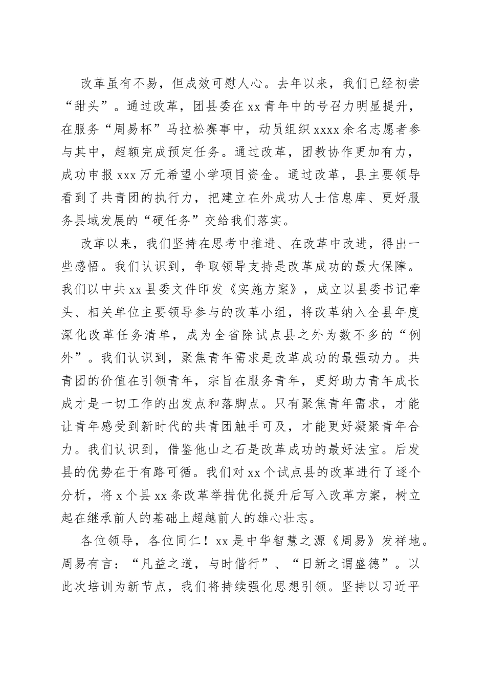 县域改革专题培训研讨班结业仪式发言提纲_第2页