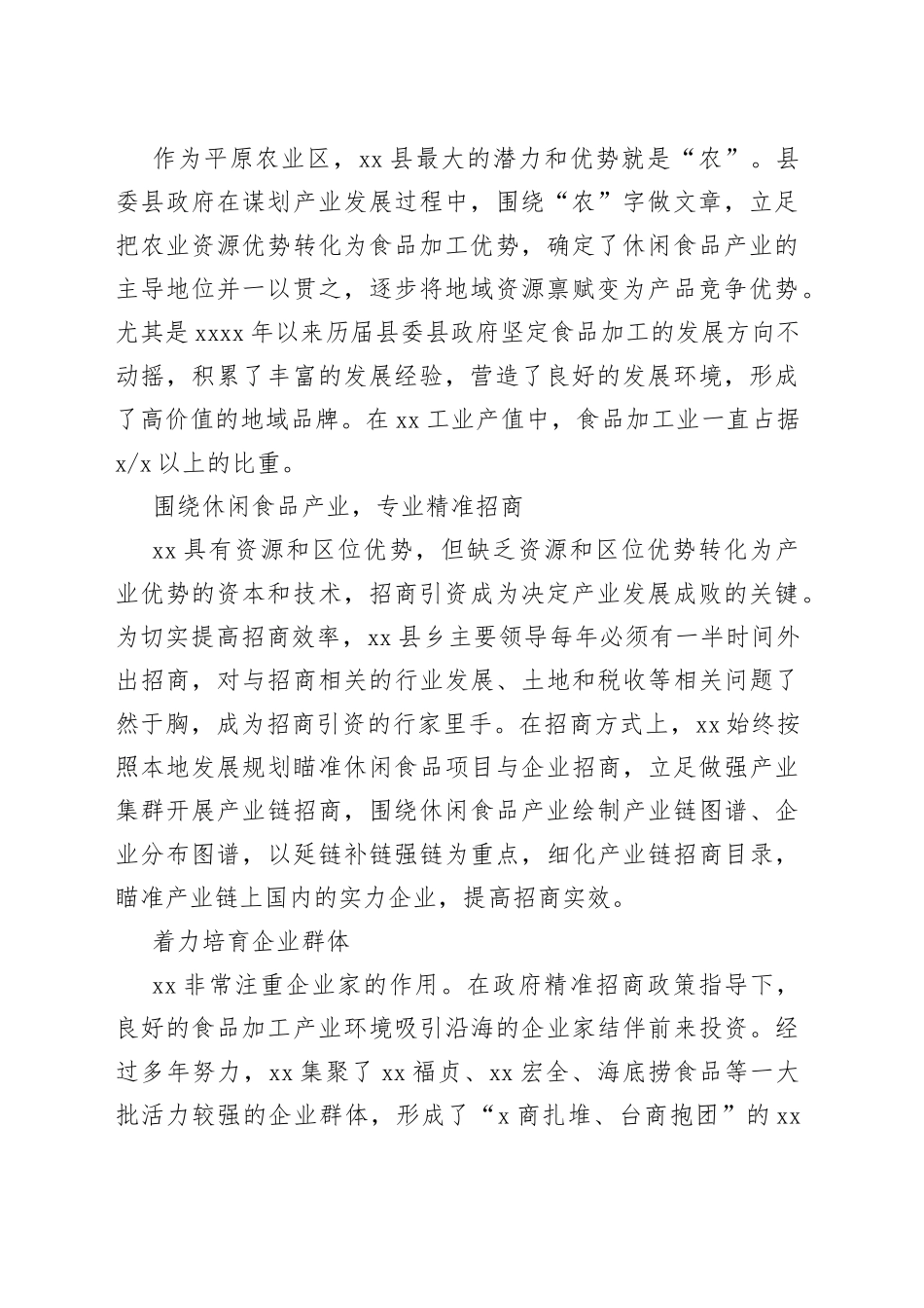 县域经济发展调研报告_第2页