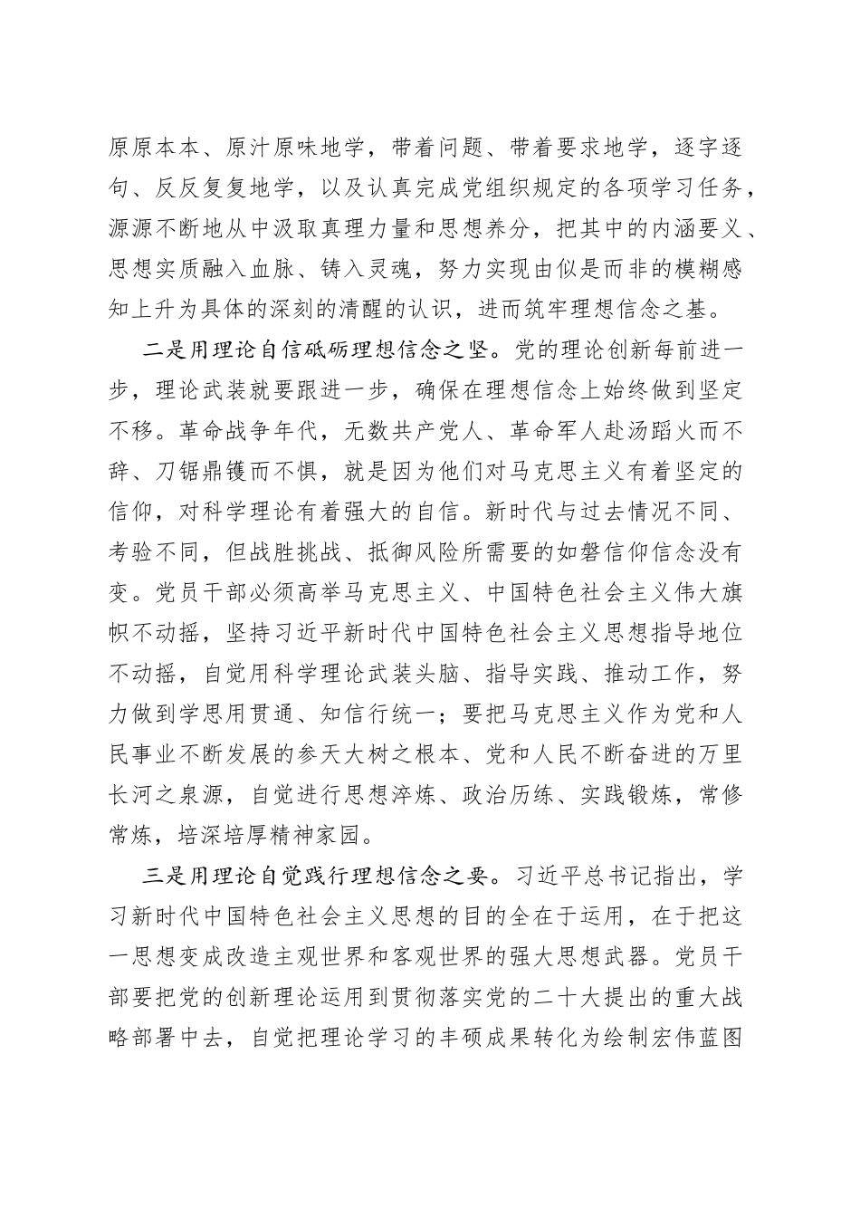 县处级干部主题教育发言材料_第2页