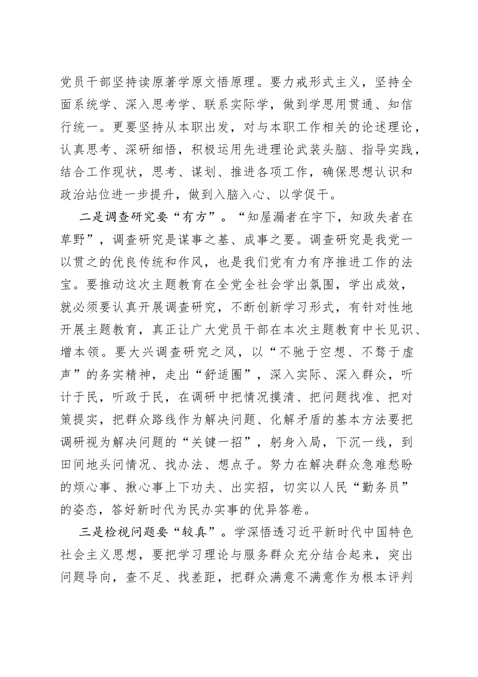 县处级干部学习贯彻新时代特色思想主题教育研讨发言材料（心得体会）_第2页