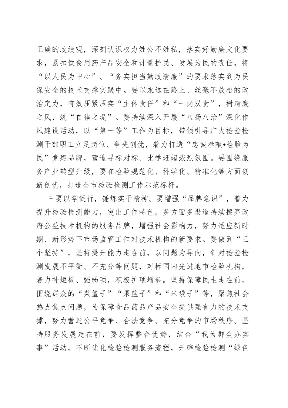 县处级干部进修班研讨发言：坚持以人民为中心提升检验检测为民服务能力和水平_第2页
