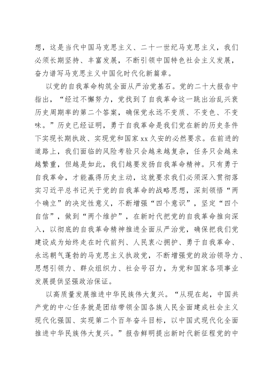 县处级干部进修班研讨发言：用新的伟大奋斗创造新的伟业_第2页