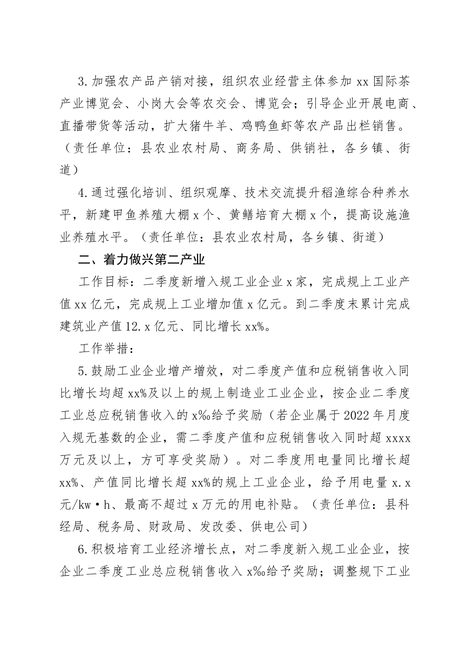 县奋战二季度推动“夏日红”三十条措施（20230507）_第2页