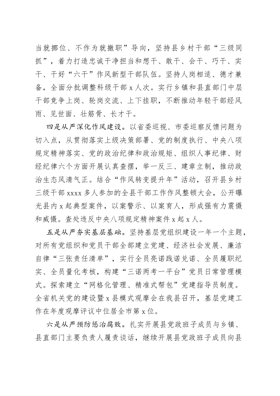 县委主要负责同志抓2022年基层党建工作述职报告_第2页