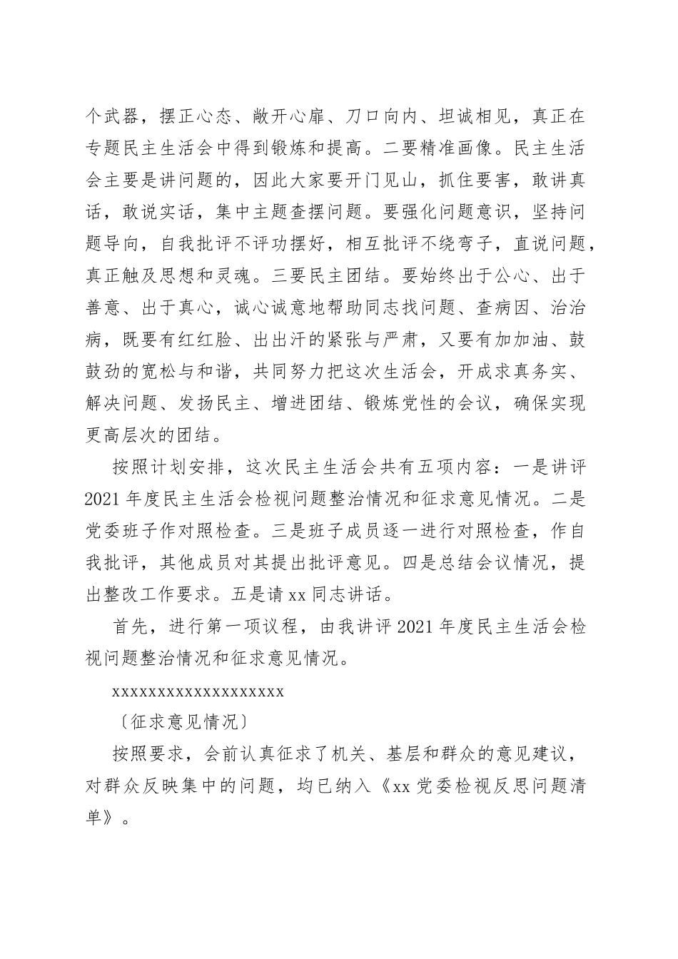 县委书记个人在2022年度民主生活会上的主持词_第2页