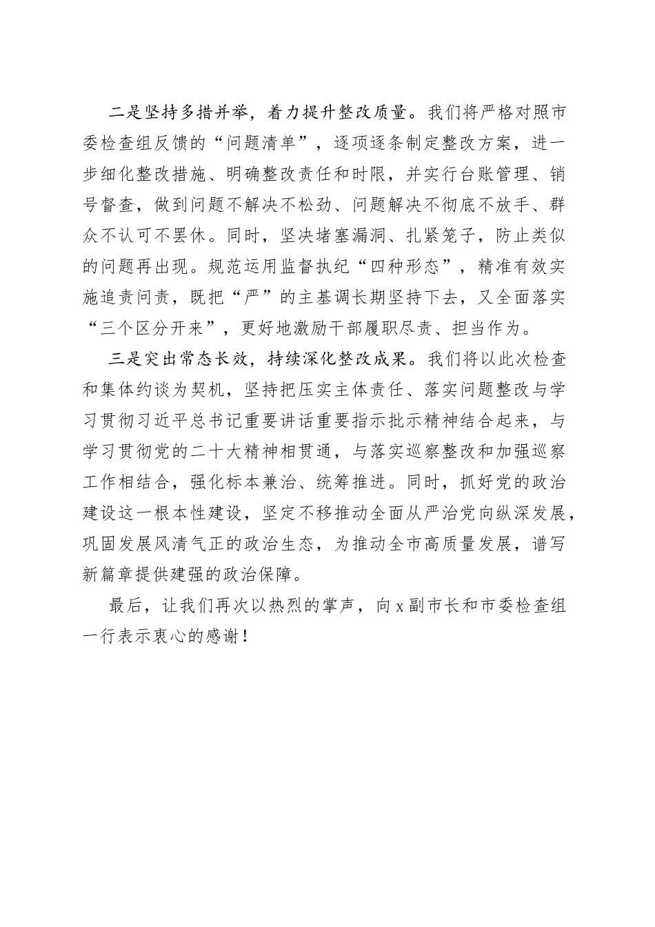 县委书记全面从严治党主体责任检查集体约谈会表态发言_第2页