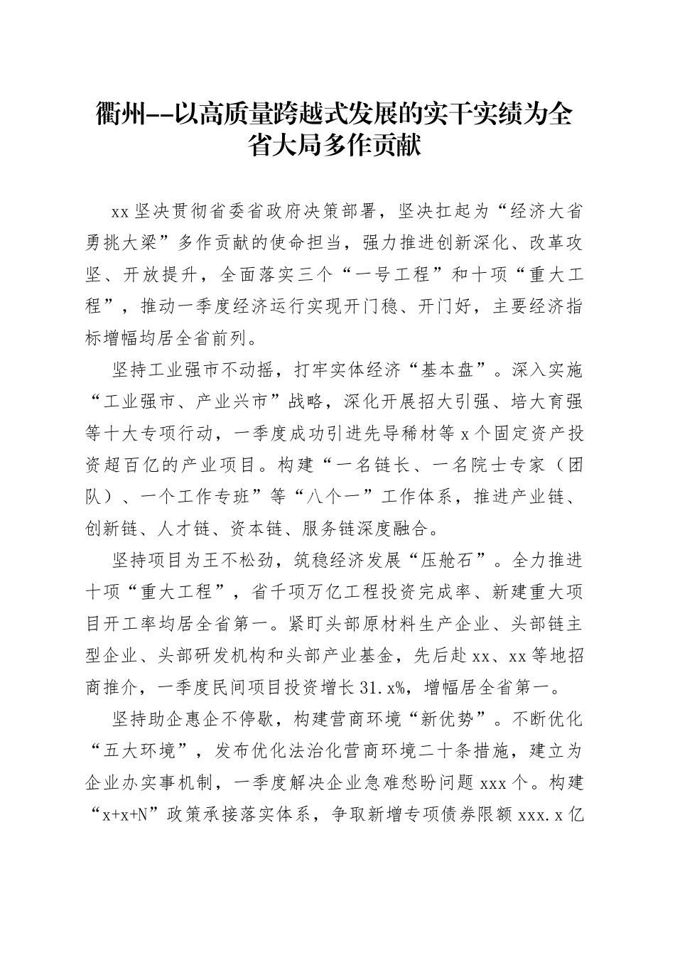 县委书记同场竞技发言合集_第1页