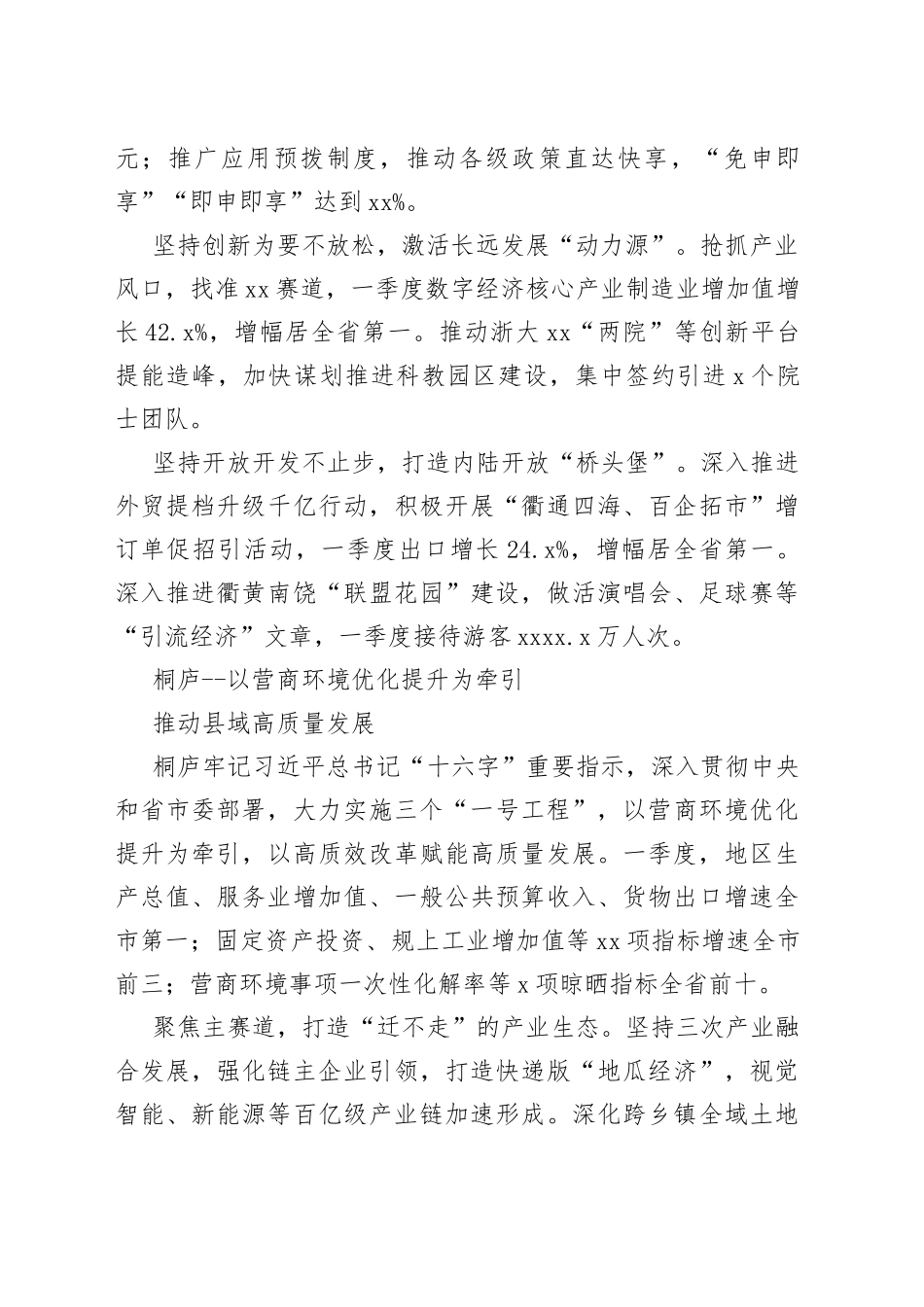 县委书记同场竞技发言合集_第2页