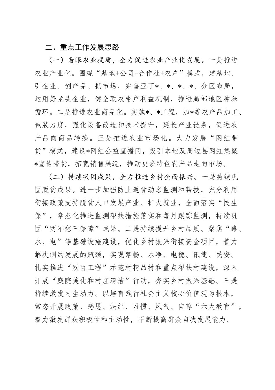 县委书记向副省长工作汇报材料_第2页