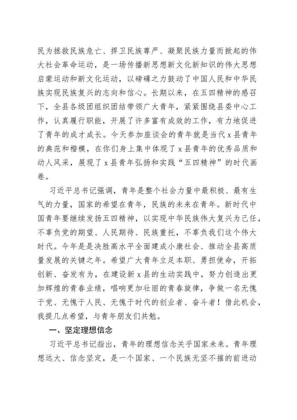 县委书记在2022年五四座谈会上的讲话范文（五四青年节，青年干部，年轻干部）_第2页