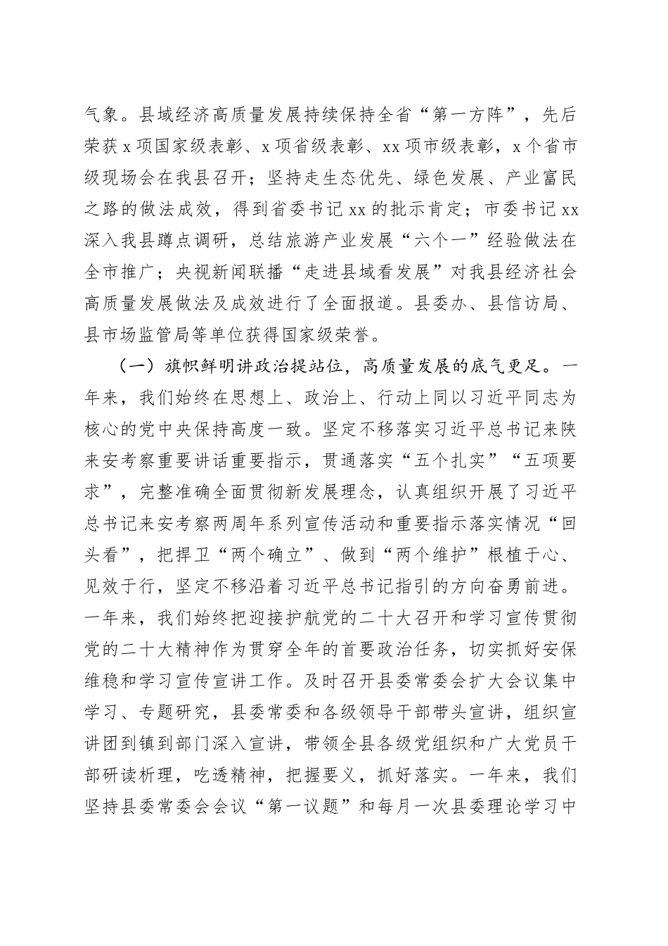 县委书记在2023年县委十六届五次全会上的讲话_第2页