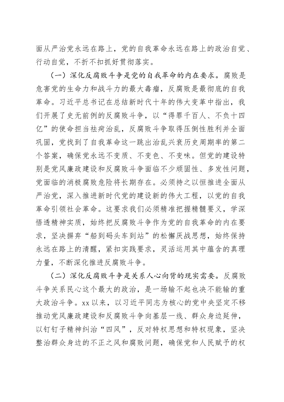 县委书记在2023年县委反腐败协调小组工作会上的讲话_第2页